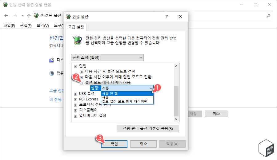 전원 옵션 > 절전 모드 해제 타이머 허용