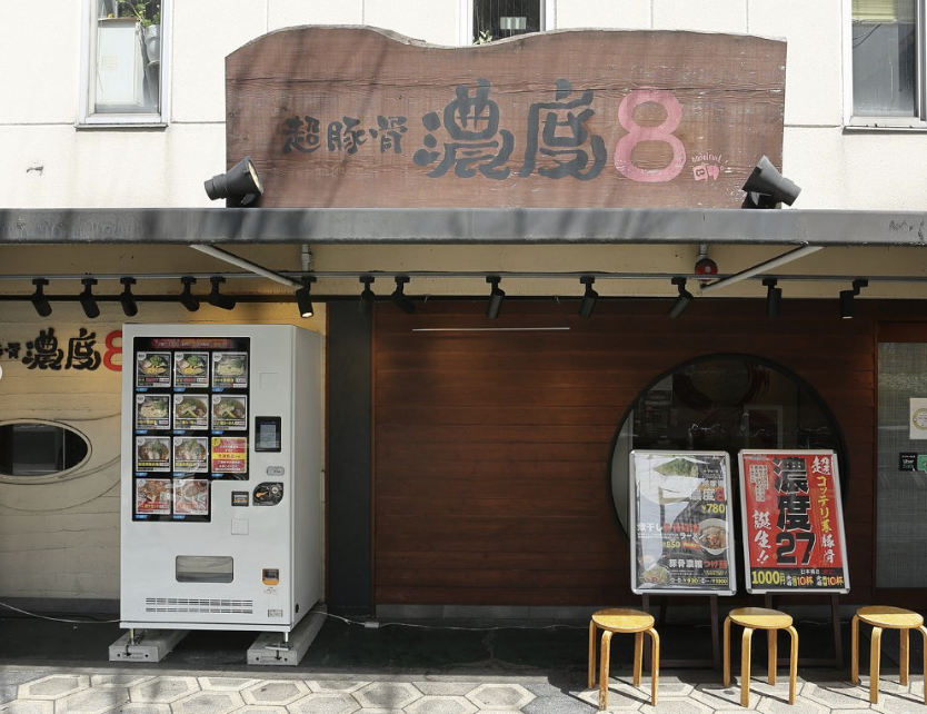 오사카 맛집 추천 라멘 초돈코츠 노우도 8 라멘