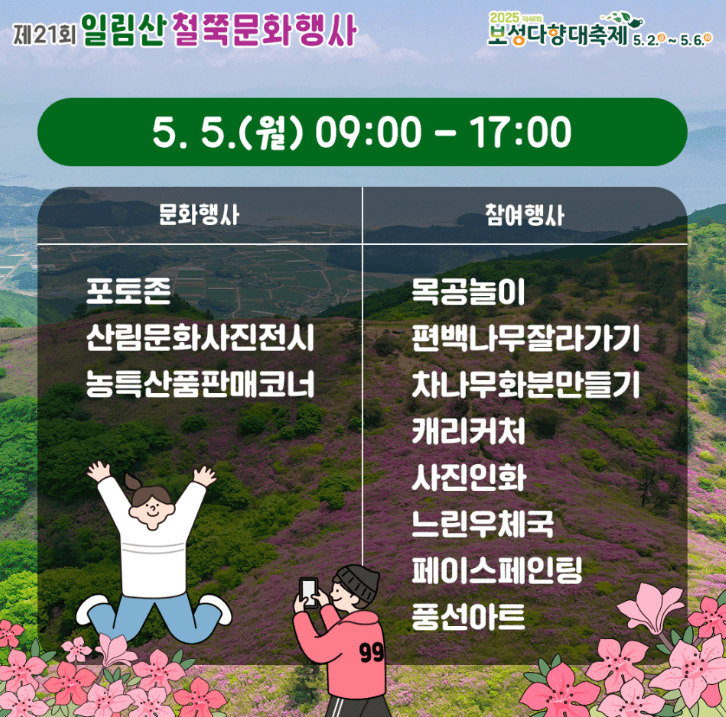 일림산-철쭉문화행사