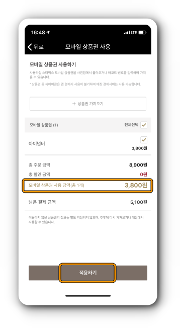 오늘의 커피 쿠폰 적용 예시
