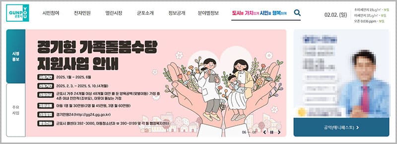 군포시청 홈페이지 바로가기