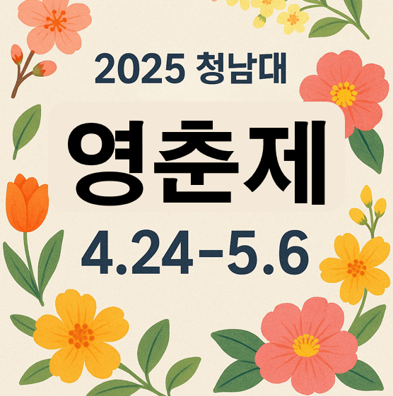 청남대 영춘제