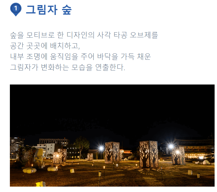 송현동 빛의축제