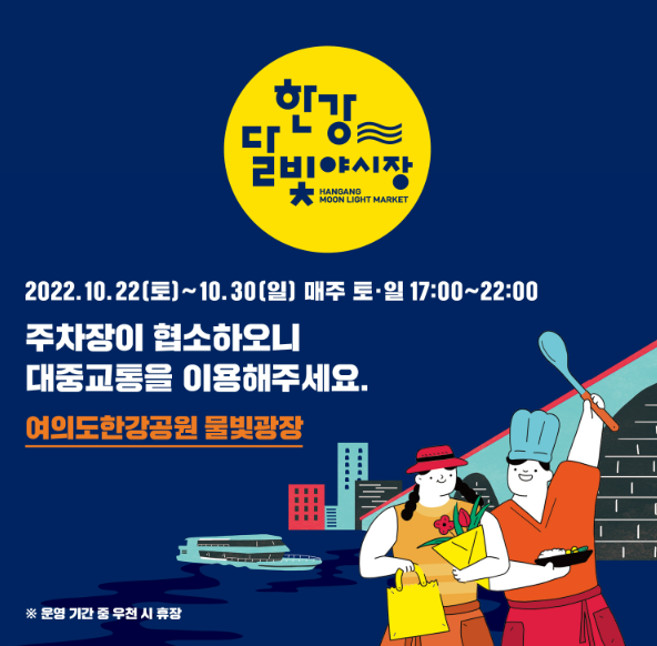 서울 야시장 하는곳