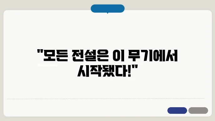 북유럽 신화의 신화적 무기와 그 상징성