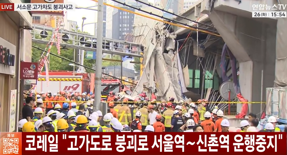 서소문 고가차도 붕괴사고