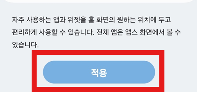 갤럭시 핸드폰 바탕화면 앱 정리하는 방법 &ndash; 삼성 스마트폰 홈과 앱스화면 분리