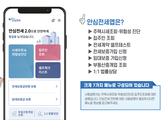 전세사기앱 (주택도시보증공사 HUG)