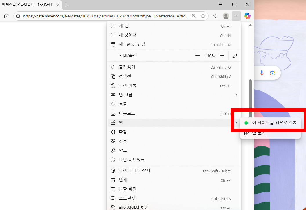 PC에서 네이버 카페 바로가기 간단하게 만들기