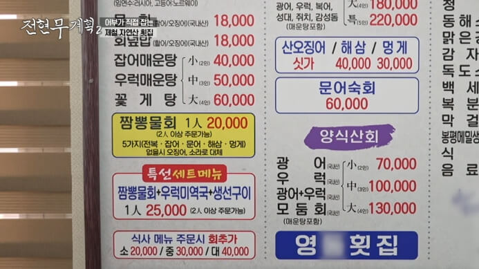 영동횟집-메뉴-가격