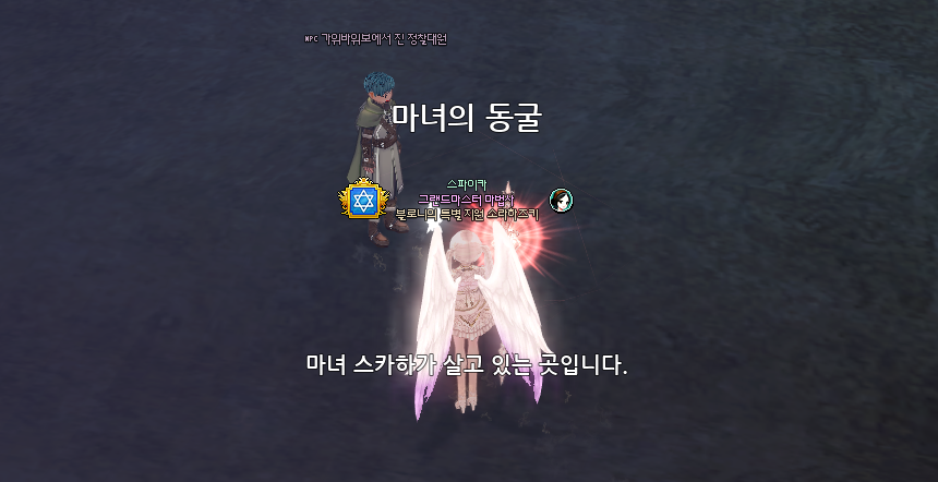 로드미션 스카하 동굴의 비밀