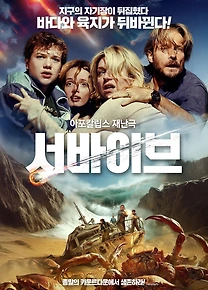 film Survive 2025 poster
