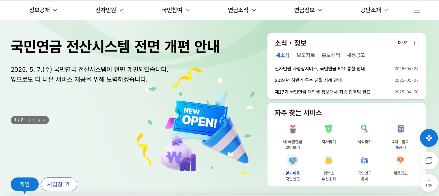 국민연금 홈페이지