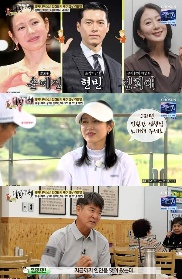 백반기행 344회: 임진한 출연! 손예진&hearts;현빈 비밀 연애, 제주 고사리 육개장 은갈치 구이 30년 전통 흑돼지 맛집 위치 정보 완벽 정리