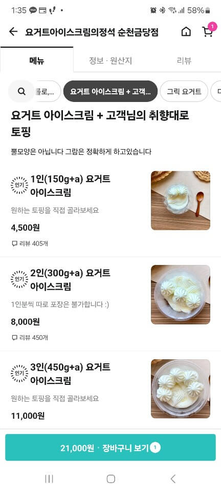 요아정 순천 광양 여수 메뉴 가격 꿀조합 추천 매장 디저트
