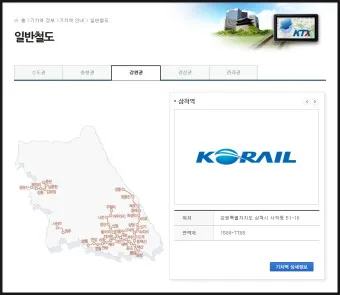 레츠코레일 회원 가입 방법_18