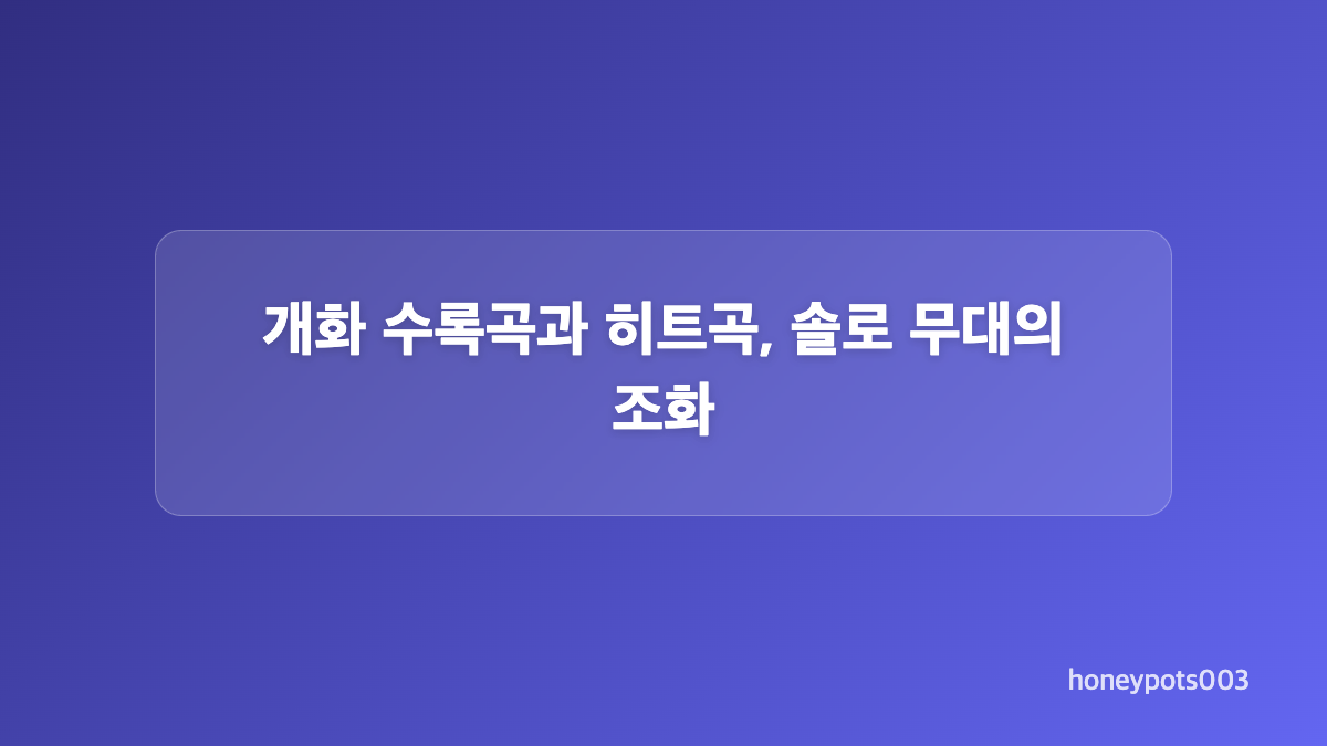 360도 원형 무대가 관객 몰입을 만든 방식