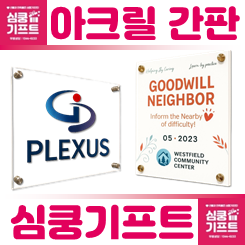 포맥스 제작 업체: 회사 기업 아크릴간판제작 및 실내 아크릴현판제작 아크릴명판제작 LED입체 큐브간판 제작 사이트