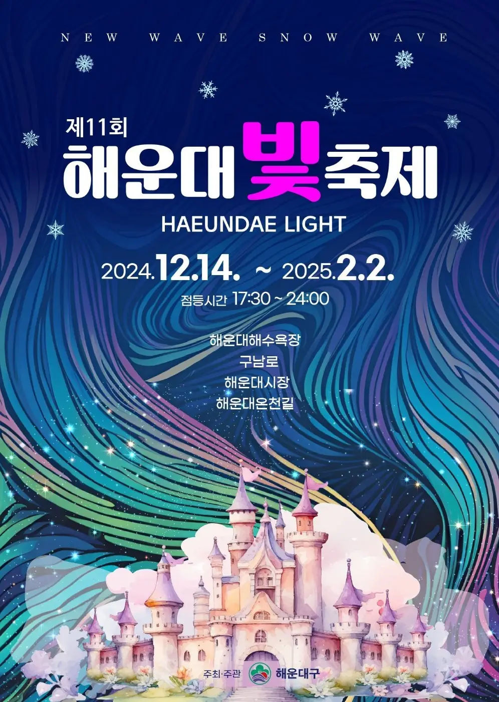 해운대 빛축제