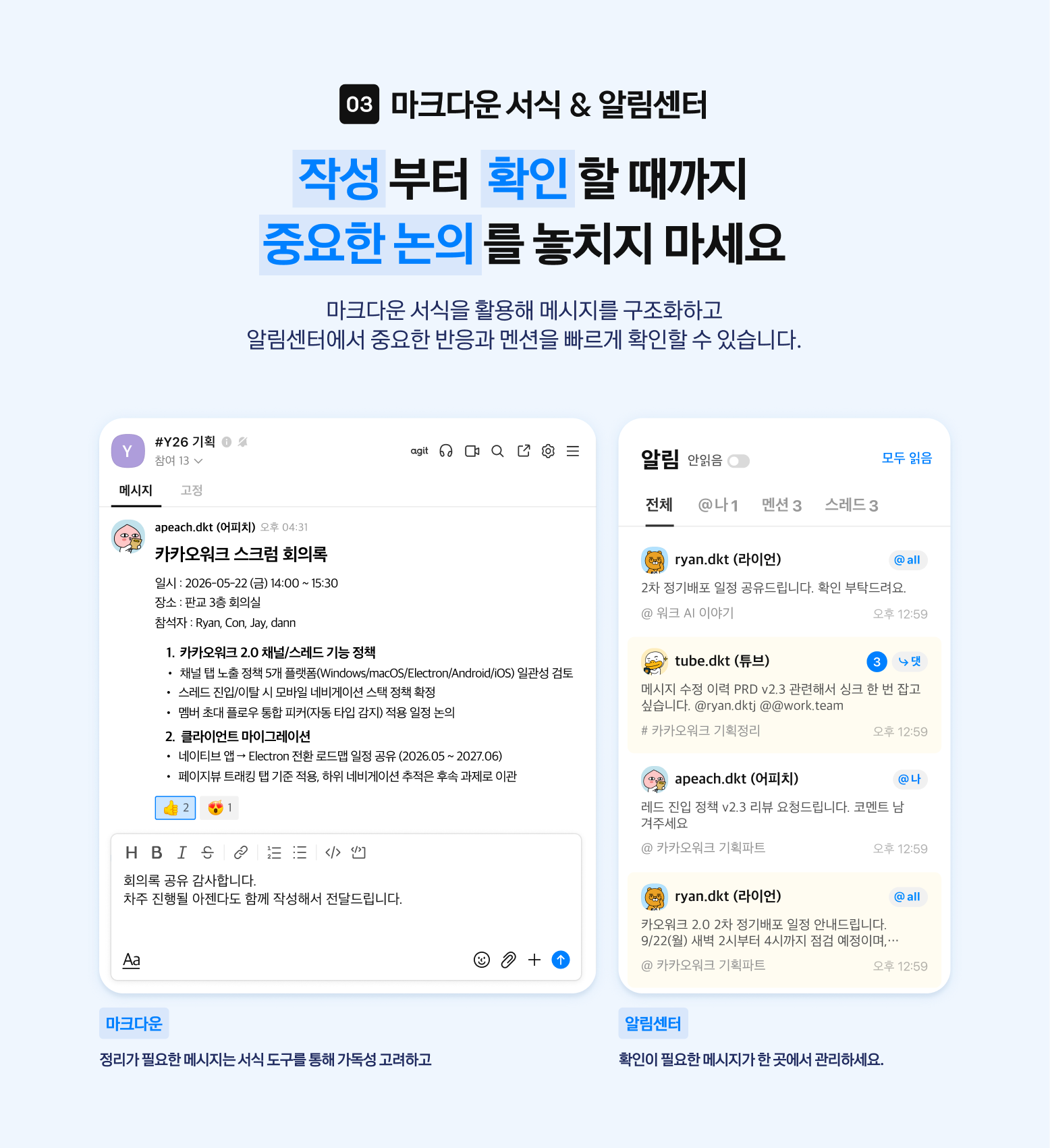 카카오워크 신기능 마크다운 소개 화면