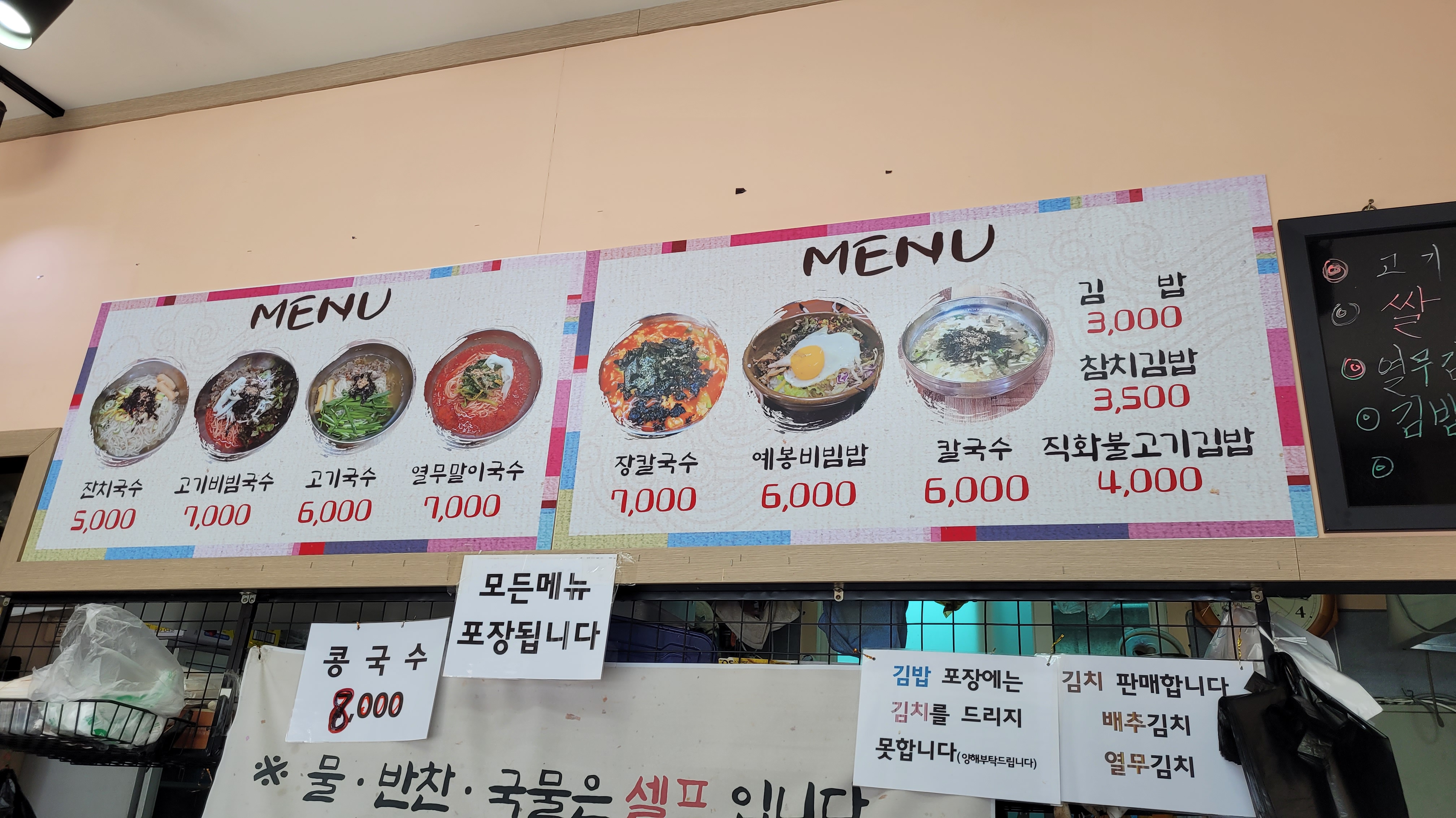 예봉국수 메뉴판