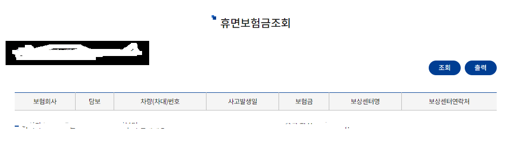 2023년 자동차 보험 환급금 조회 (휴면보험금조회)