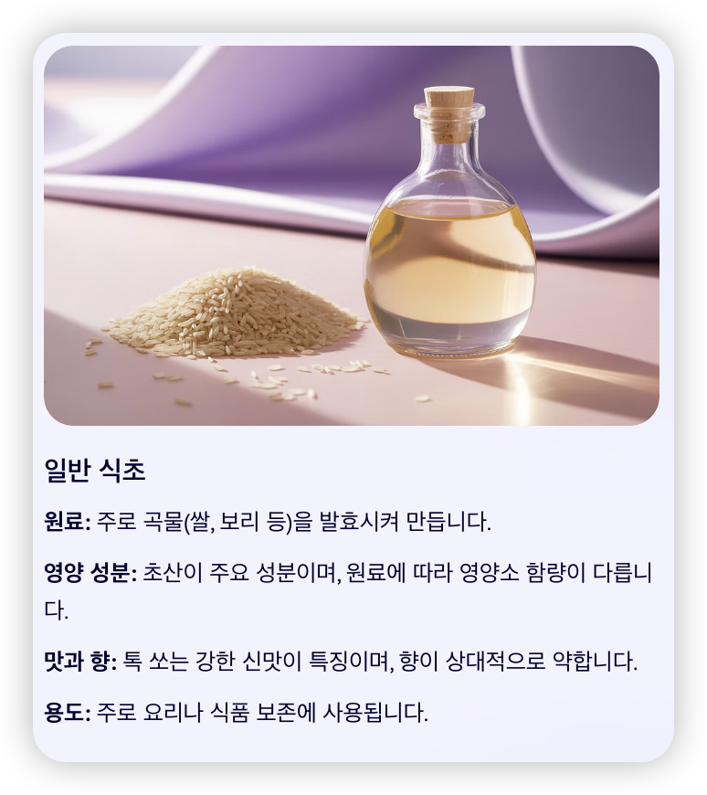 감식초-효능-일반식초