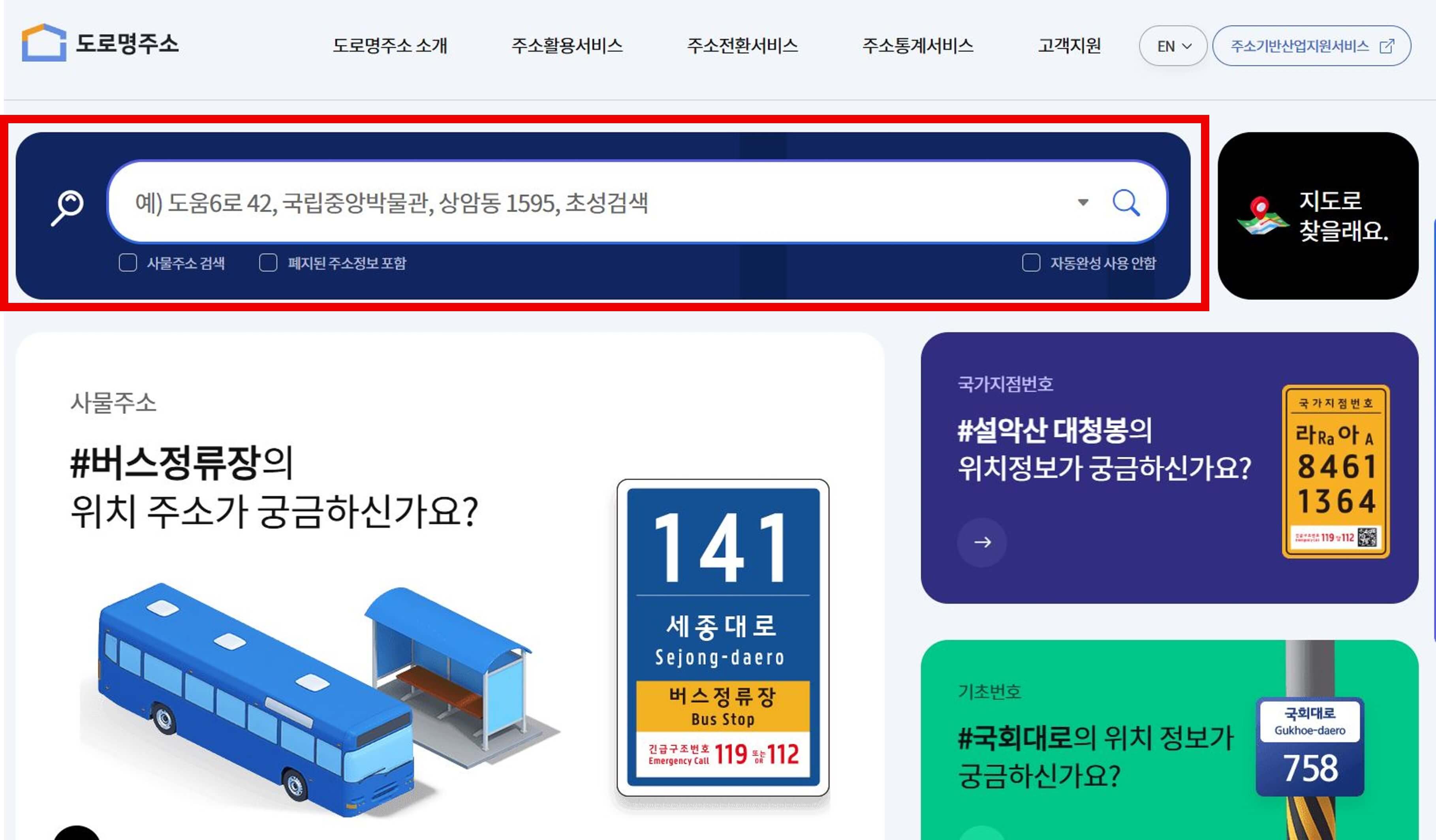 지번주소-도로명주소-변환방법-주소변환-주소찾기-우편번호조회-공식사이트-도로명주소앱