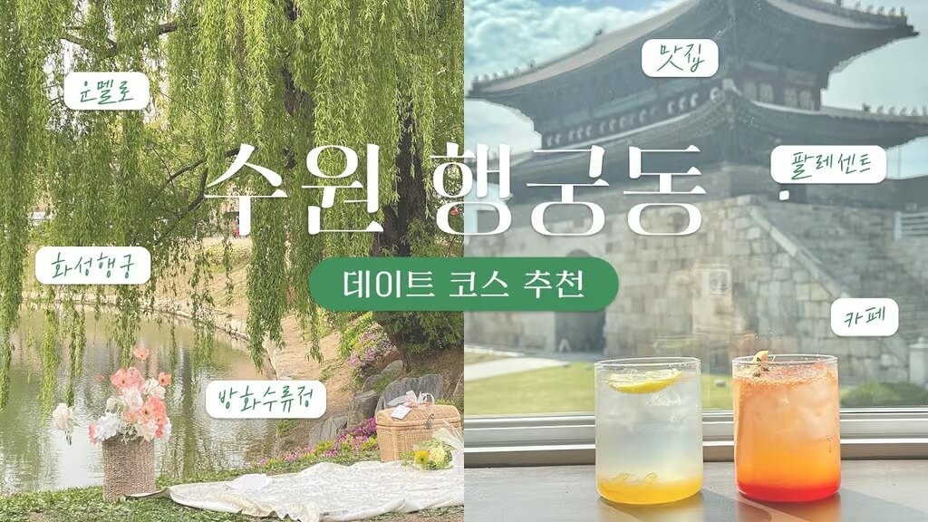 행궁동 주말 나들이를 위한 무료 &amp; 유료 주차장 정보