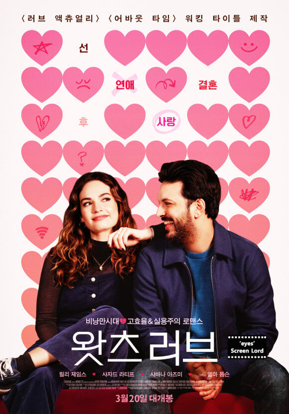 영화 왓츠 러브