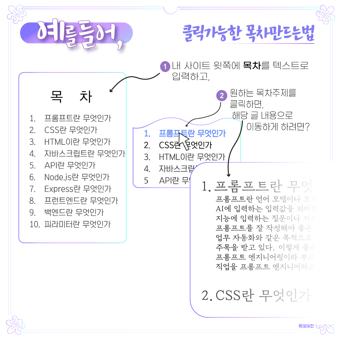 내부 목차링크관련 예시사진