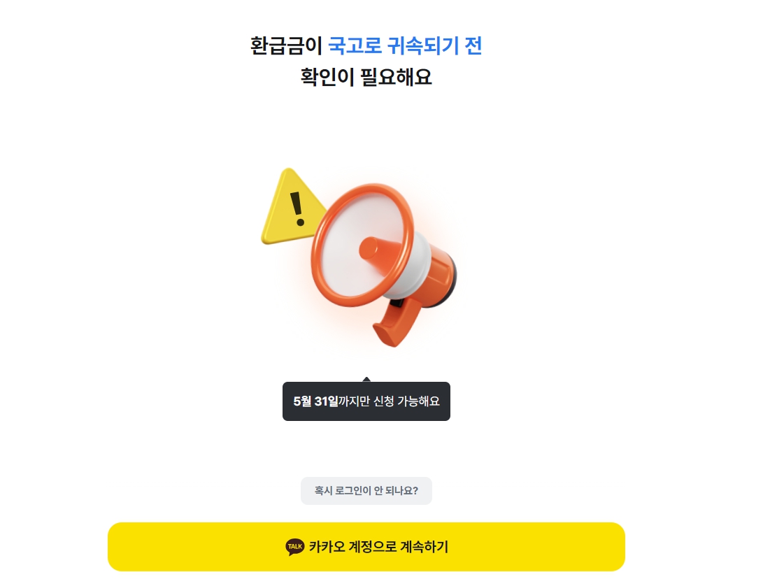 삼쩜삼 환급금 조회