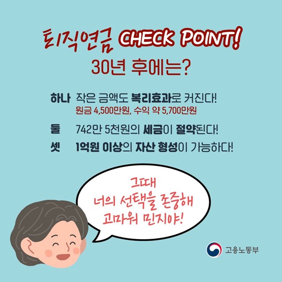 퇴직금 일시금 폐지 대응법