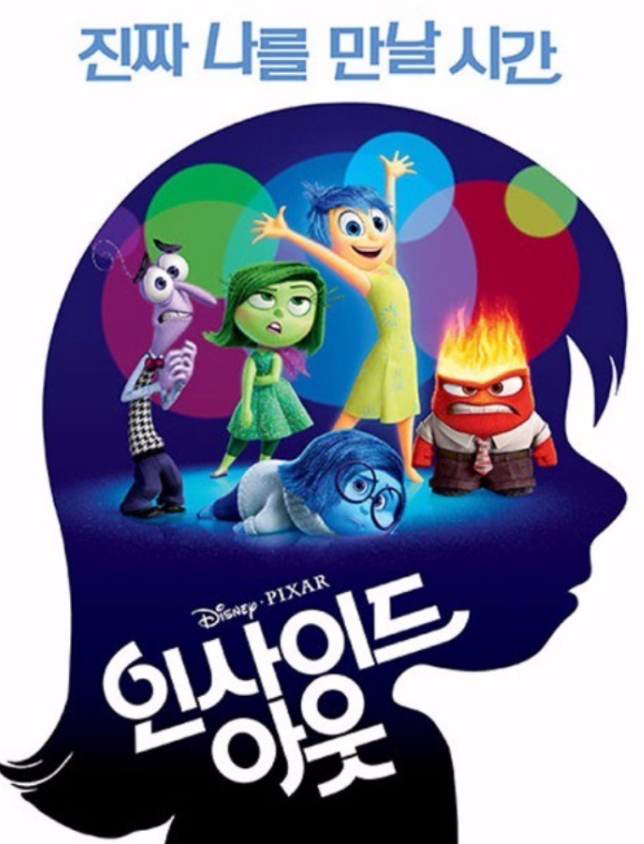 영화 인사이드 아웃 포스터 사진