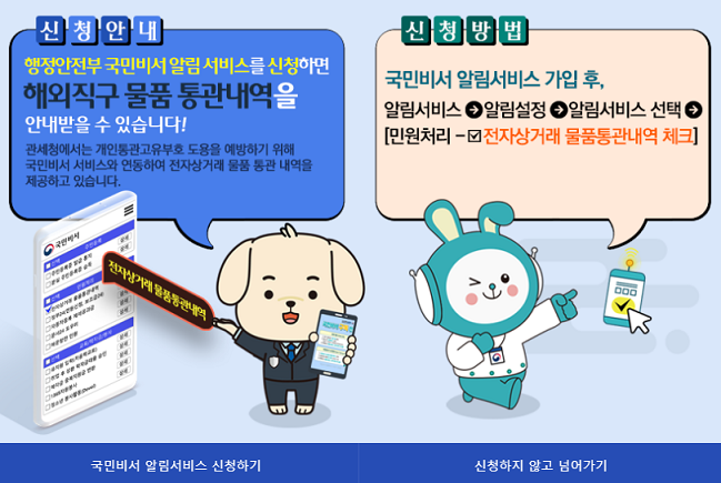 개인통관고유번호 발급 및 조회