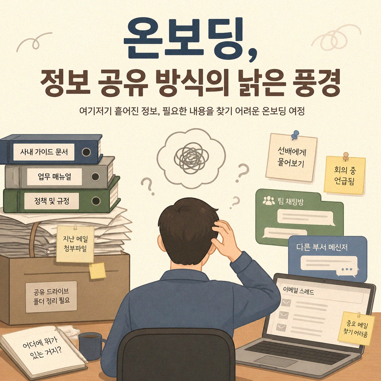 팀 위키, 온보딩 방식 바꾸는 힘이 있을까
