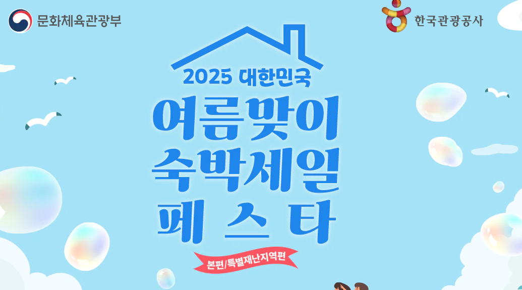 숙박 세일 페스타 쿠폰 다운로드 홈페이지