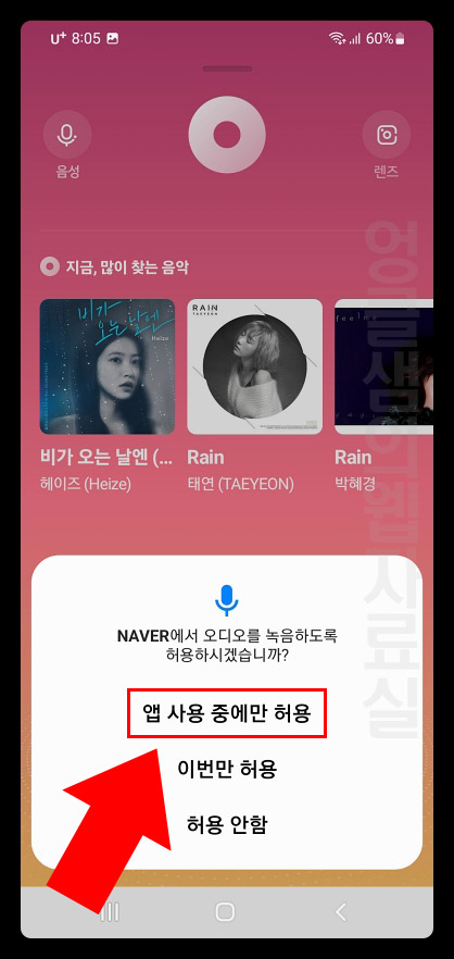 네이버 오디오 녹음 허용