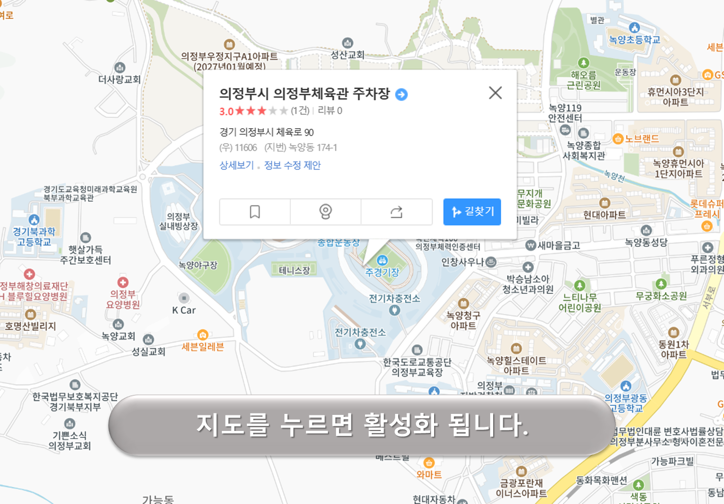 의정부 주경기장 주차장