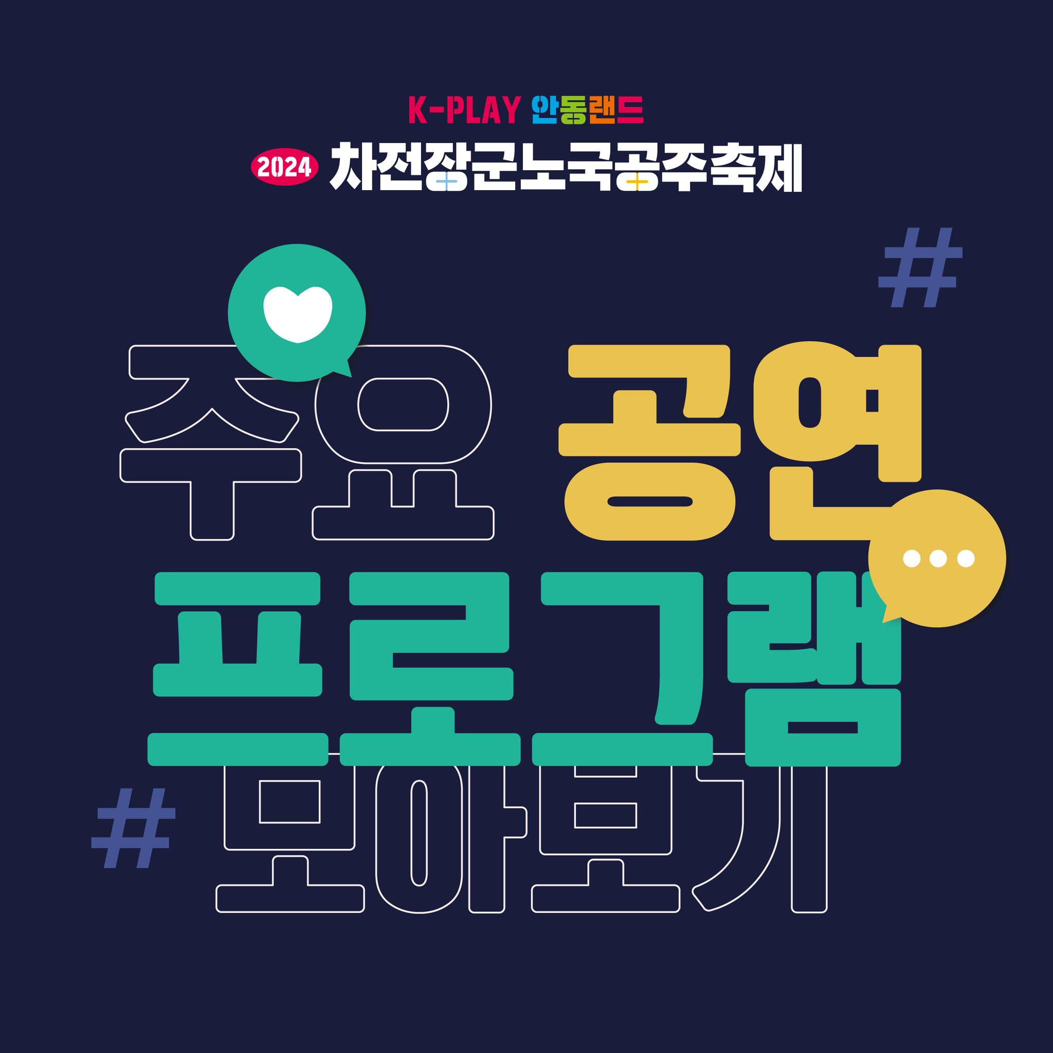  차전장군 노국공주 축제 프로그램