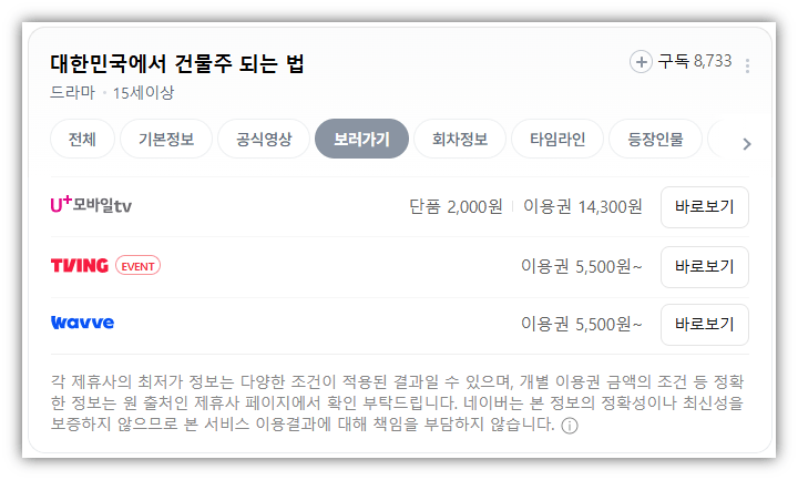 대한민국에서 건물주 되는 법 재방송 다시보기 보러가기