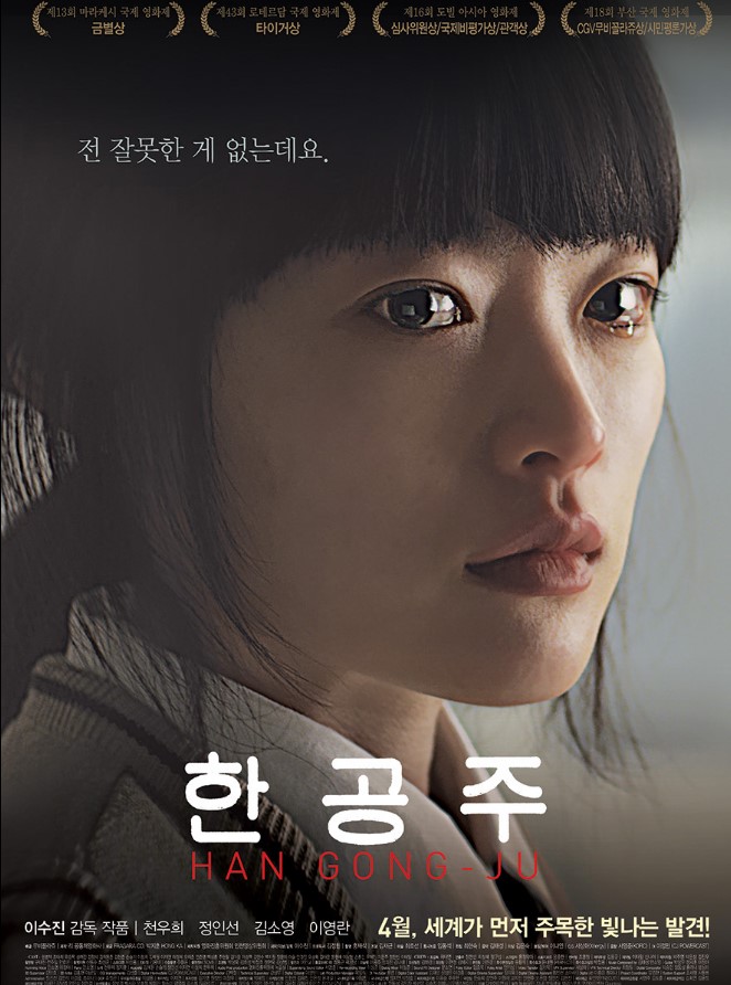 한공주