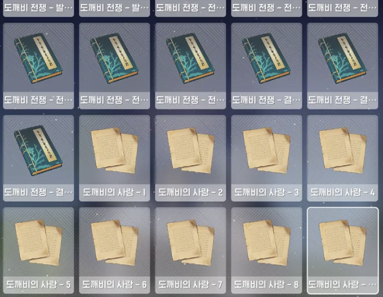 에피소드 4 수라 수집물