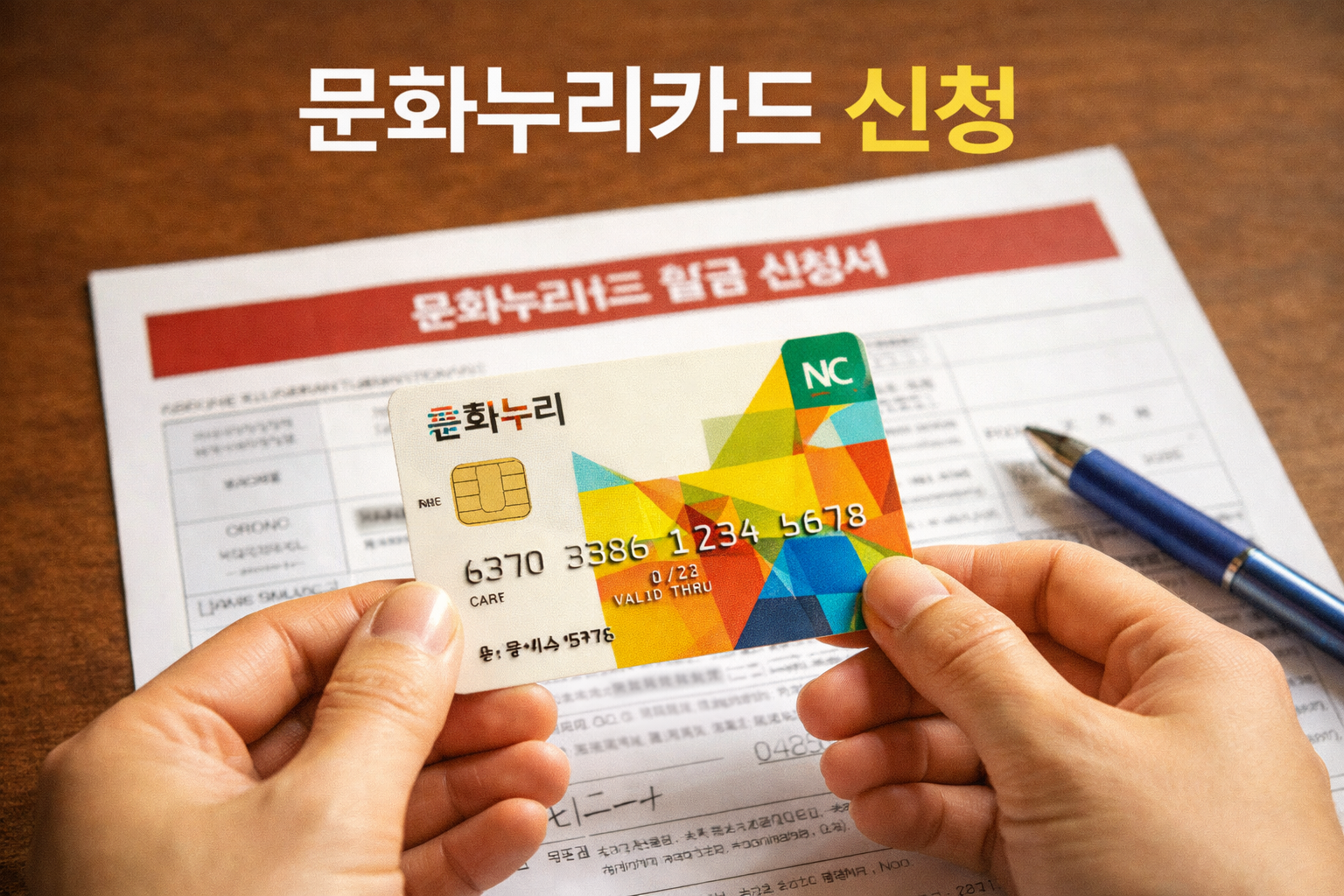 문화누리카드 관련 사진첨부