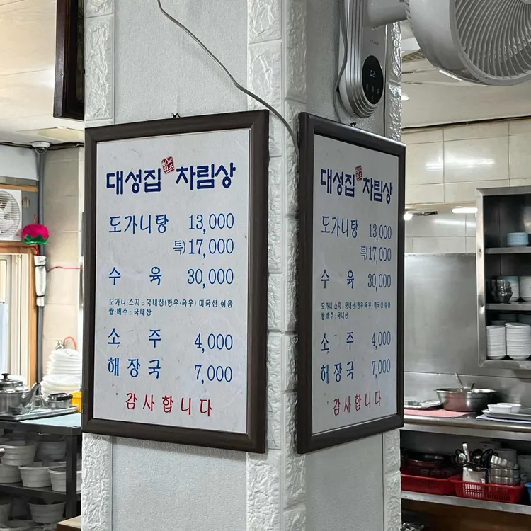 종로 도가니탕 맛집, 대성집