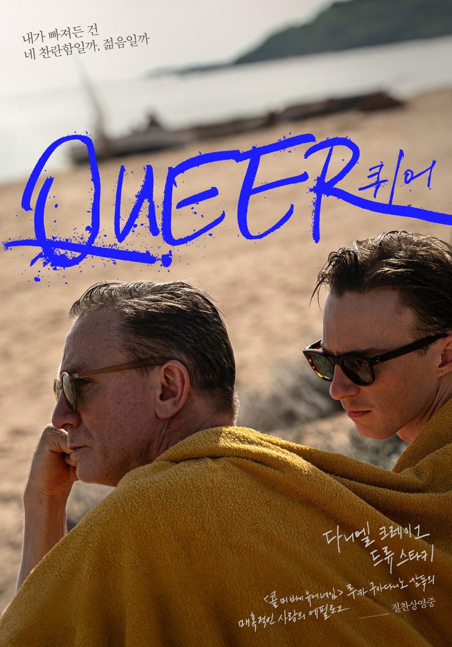 영화 "퀴어" 포스터