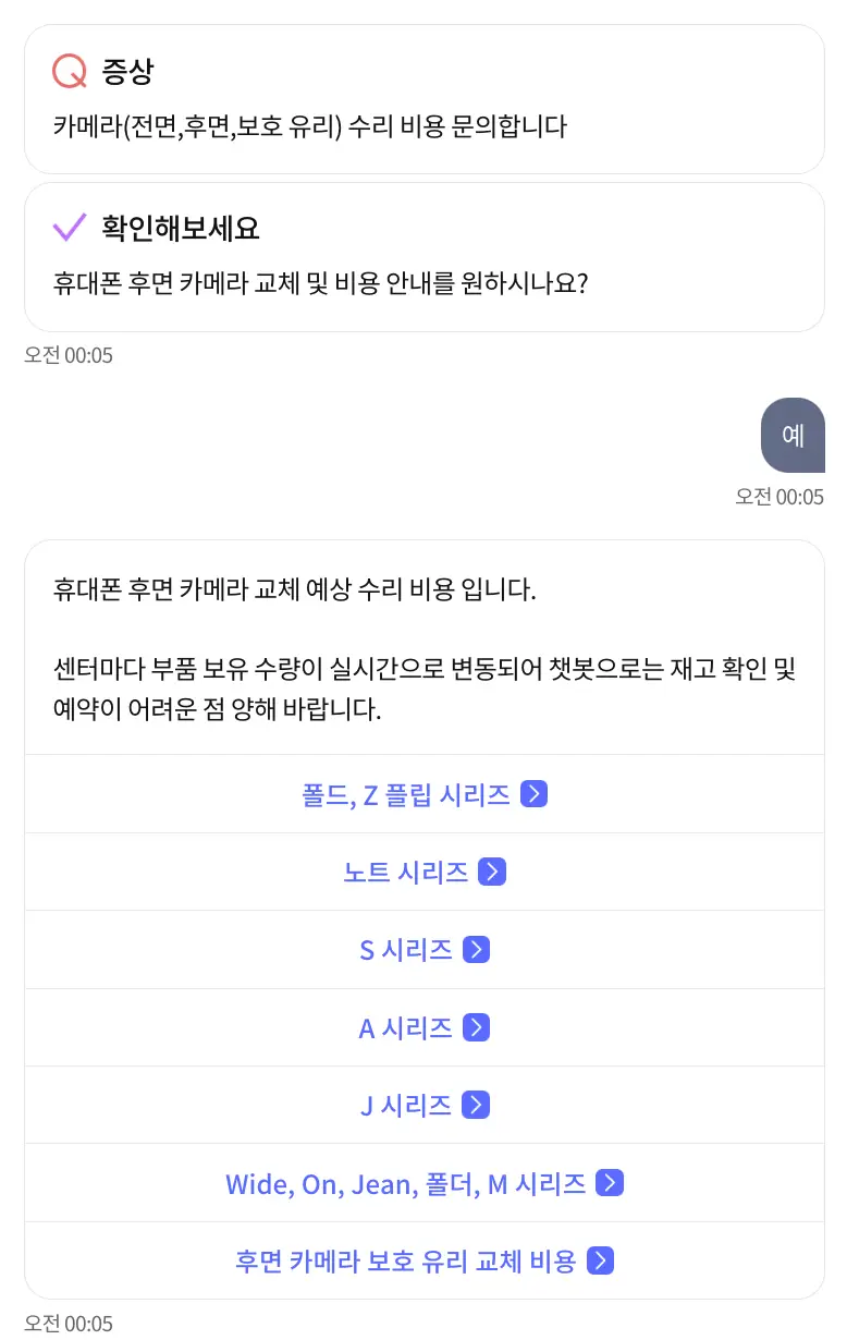 삼성-휴대폰-수리비-조회-방법4