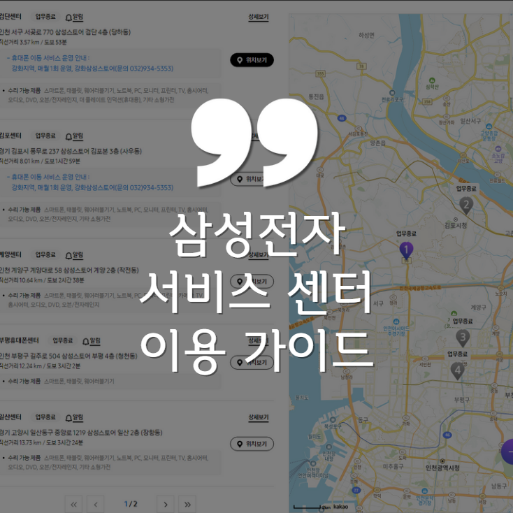 삼성전자 서비스 센터, 운영시간, 예약, 전화번호, 시간, 위치, 영업시간