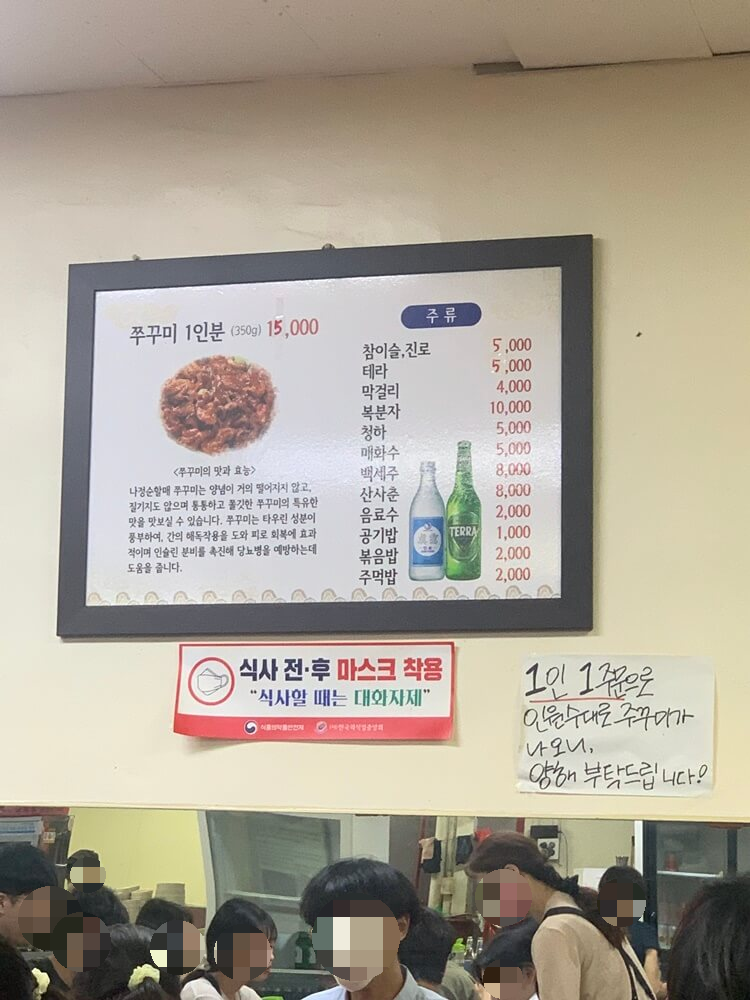 나정순할매쭈꾸미 가격 및 포장 메뉴판