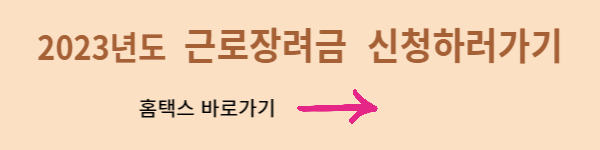 근로장려금 신청방법